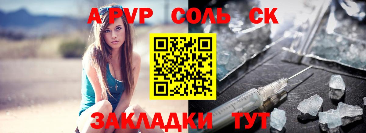 Alpha PVP СК КРИС  Alpha-PVP СК КРИС  что такое наркотик  Альфа ПВП  Alpha-PVP Crystall  Вход с VPN  Знаменск 
