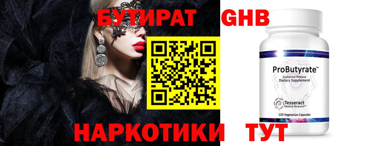 БУТИРАТ  Вход с VPN  Знаменск  Бутират BDO 