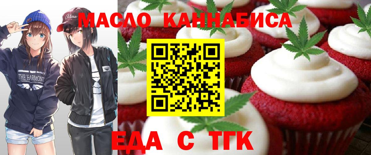 Знаменск  Еда ТГК марихуана  Вход с VPN 