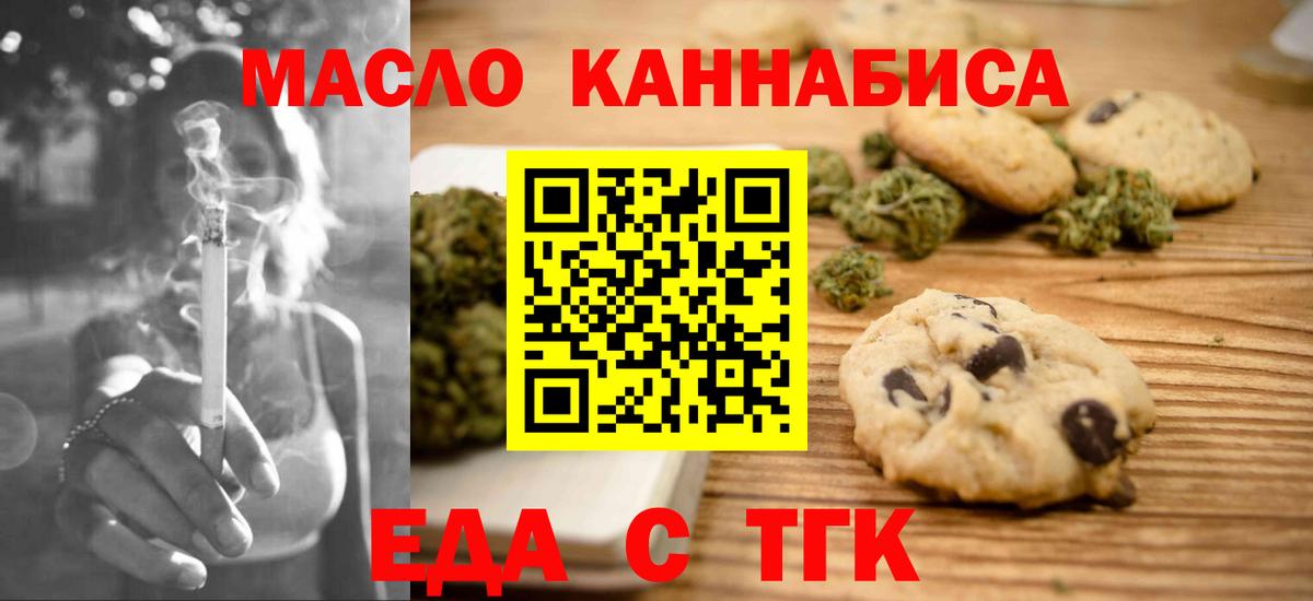 Еда ТГК конопля Знаменск