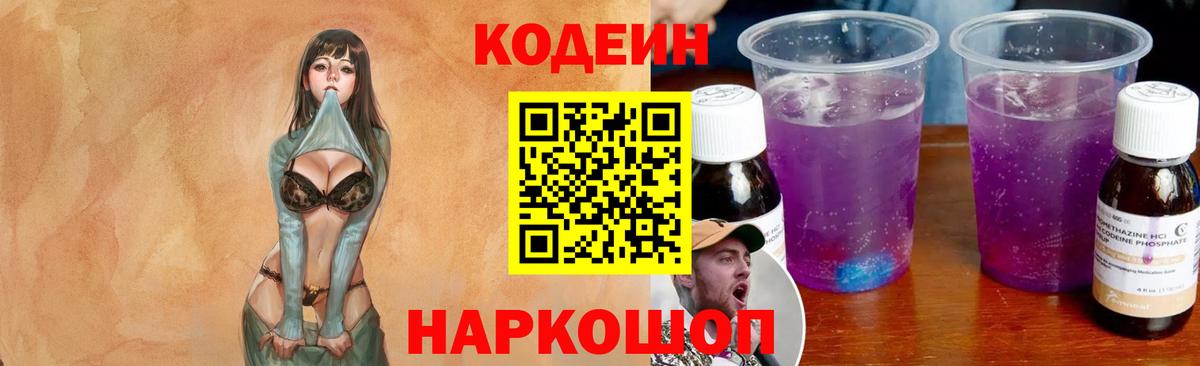 Кодеиновый сироп Lean напиток Lean (лин)  Вход с VPN  Знаменск  Codein напиток Lean (лин) 