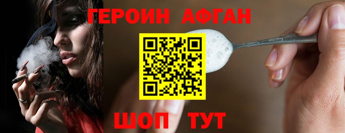 Героин VHQ Знаменск