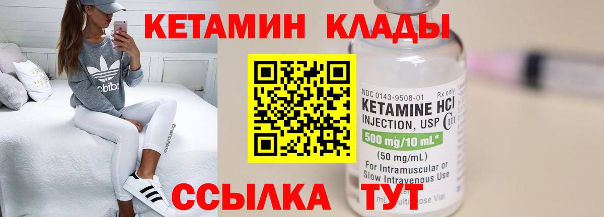 КЕТАМИН ketamine Знаменск