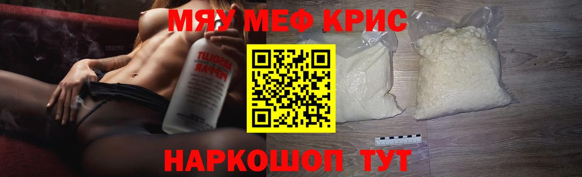 Знаменск  Мефедрон  МЕФ  Вход с VPN  Мефедрон мяу мяу  Мефедрон кристаллы 