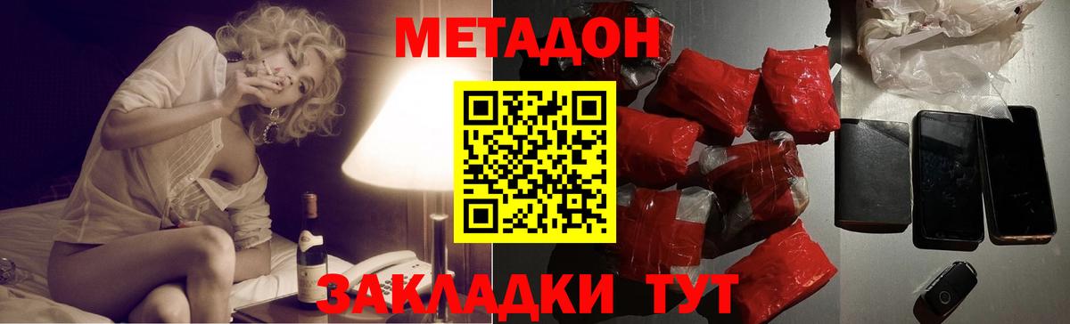 Знаменск  МЕТАДОН methadone  Вход с VPN  Метадон methadone 