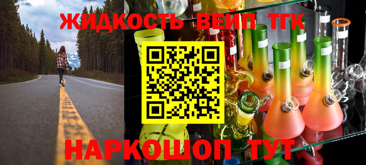 Дистиллят ТГК вейп с тгк Знаменск